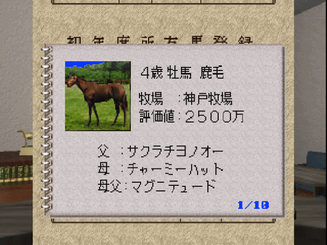 Winning Post 2 screenshot 2 for Playstation